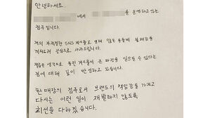 카페 점주가 올린 사과문(사진=온라인커뮤니티 캡처, 연합뉴스)