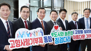고향사랑기부제(사진=연합뉴스)