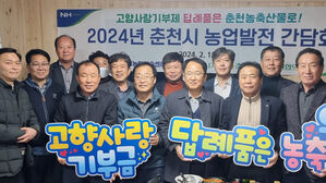 '고향사랑기부제 답례품은 우리 농산물로'(사진=농협 춘천시지부 제공, 연합뉴스)