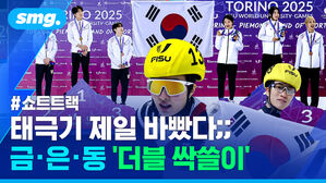 태극기가 제일 바빴다 금은동 더블 싹쓸이 쇼트트랙