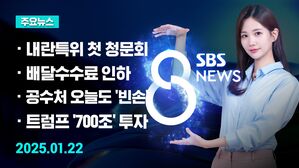 0122 8뉴스 예고