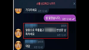 234명 성착취 '목사방' 총책은 33세 김녹완&hellip;경찰, 신상공개