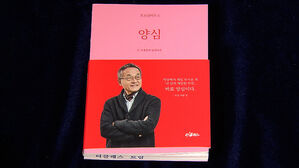 '양심의 가치' 회복해 공정 실현&hellip;이번 주 신간 도서들