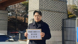 "공수처 윤 대통령 수사는 불법"&hellip;이종배 서울시의원, 오동운 고발