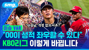 OO이 성적 좌우할 수 있다 KBO리그 이렇게 바뀝니다