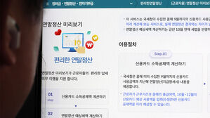 근로자 연말정산