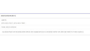 용인시 "오전 8시36분 용인경전철 폭설로 운행 일시 중단" (사진=재난문자 캡처, 연합뉴스)