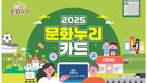 문화누리카드 지원금 14만 원으로 인상&hellip;264만 명 혜택