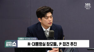0131 정치쇼 김용태