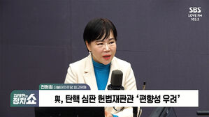 0131 정치쇼 전현희