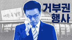 최상목 또 거부권&hellip;'내란 특검법' 국민의힘 이탈표 줄어드나? [스프]