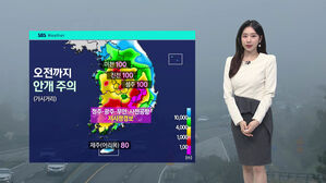 [날씨] 안개 주의&hellip;강원 동해안 오전에 빗방울이나 눈