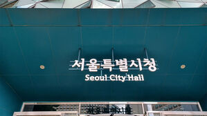 서울특별시청