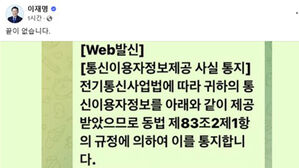 '검찰 사실 통지' 문자&hellip;이재명 "끝이 없습니다"