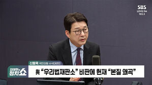 0203 정치쇼 신동욱