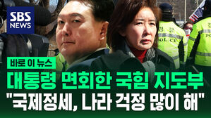 [바로이뉴스] 대통령 면회한 국힘 지도부 "국제정세, 나라 걱정 많이 해"