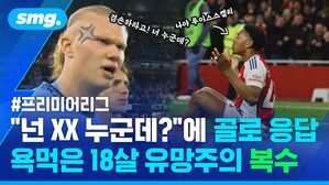 넌 XX 누군데?에 골로 응답 욕먹은 18살 유망주의 복수