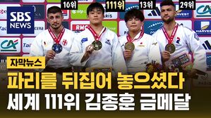 [자막뉴스] 세계랭킹 111위 김종훈 깜짝 우승&hellip;파리 그랜드슬램에서 다크호스 등극