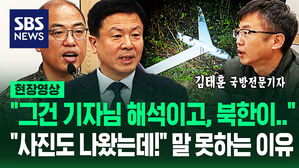 [영상] "똑같은 무인기 맞죠?" "글쎄요"&hellip;"북한에서 다 보고 있으니까" 합참&middot;국방부 캐물어도 '모호한 답변' 이유
