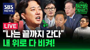 [라이브] 이준석 대권 도전 선언&hellip;"퍼스트 펭귄 돼 범고래 도사린 바다에 뛰어들 것" (ft. 이준석 의원 출연)