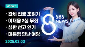 0203 8뉴스 예고