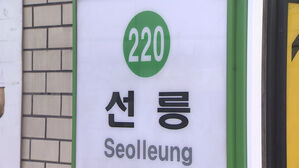 서울 지하철 2호선 선릉역(사진=연합뉴스 TV 제공, 연합뉴스)