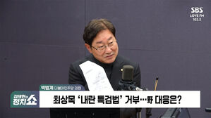 0204 정치쇼 박범계