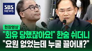 [현장영상] "회유 당했잖아요!" 추궁에 한숨 쉬더니&hellip;"그때 요원이 없었는데" 작심 발언한 사령관
