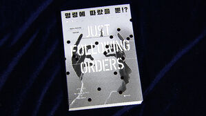 '인지과학'으로 본 명령 복종 심리&hellip;읽어볼 만한 신간