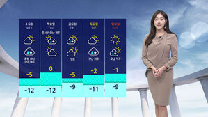[날씨] 당분간 한파 계속&hellip;충남&middot;호남&middot;제주 대설특보