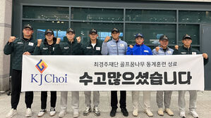 최경주재단 골프 꿈나무 동계훈련 기념사진(사진=최경주재단 제공, 연합뉴스)