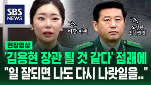 [현장영상] '배신자 색출' 점괘 봤던 노상원&hellip;"김용현과 일 잘되면 나도 다시 나랏일" 비단아씨 국회 증언