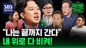 [스토브리그] 대권 도전 선언! "퍼스트 펭귄 돼 범고래 도사린 바다에 뛰어들 것" (feat. 이준석 개혁신당 의원)