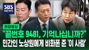 [현장영상] "끝번호 9481, 기억나십니까?" 민간인 노상원에게 비화폰 건넨 이 사람