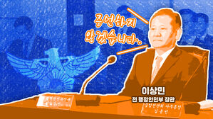 또 "증언하지 않겠습니다"&hellip;'언론 탄압' 입 닫은 이상민 [스프]