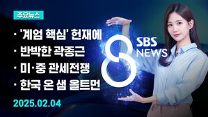 0204 8뉴스 예고