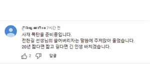 전한길 유튜브 영상에 폭탄 테러 댓글 단 40대 자수