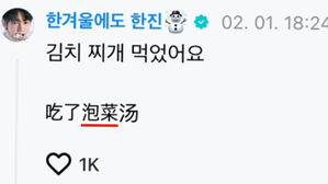 김치를 파오차이로 표기한 중국 출신 아이돌&hellip;서경덕 "잘못한 일"