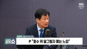 0205 정치쇼 박균택