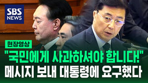 [현장영상] "국민에게 사과하셔야 합니다!" 메시지 보내 대통령에 요구했다