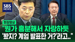 [현장영상] "뭔가 흥분해서 자랑하듯 '봤지? 계엄 발표한 거?'라고&hellip;"