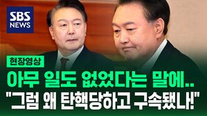 "아무 일도 안 일어났으면 왜 탄핵당하고 구속됐나!" 윤석열 발언에 반박한 정청래