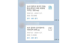 카톡방 유포된 '북러 밀착 중국정책.hwp'&hellip;실체는 악성파일