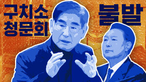 윤 대통령 구치소 청문회 불발&hellip;김용현, '난동' 피의자에 '영치금' [스프]