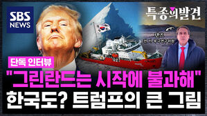[특종의발견] "그린란드는 시작에 불과해"&hellip;한국 넣으려는 트럼프의 큰 그림