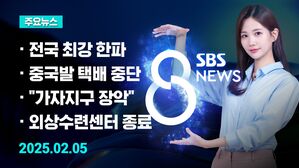 0205 8뉴스 예고