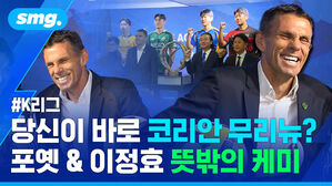 당신이 바로 코리안 무리뉴 포옛 이정효 뜻밖의 케미