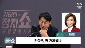 0206 정치쇼 나경원