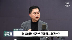 0206 정치쇼 김종민