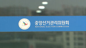 검찰, 선관위 채용비리 의혹 28명 전원 무혐의 처분